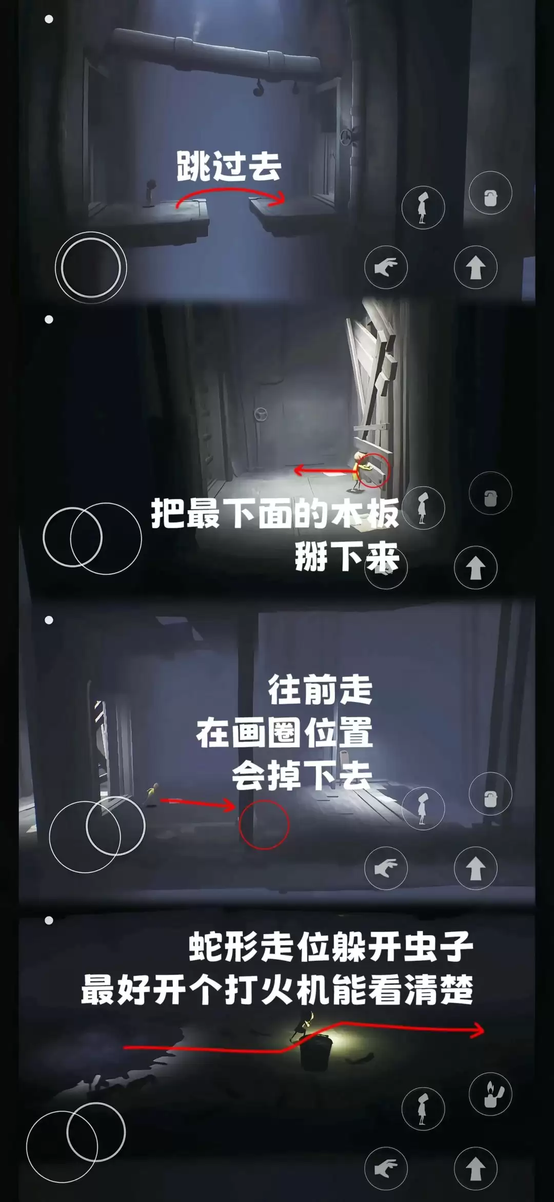 《小小梦魇》第一章获取打火机图示