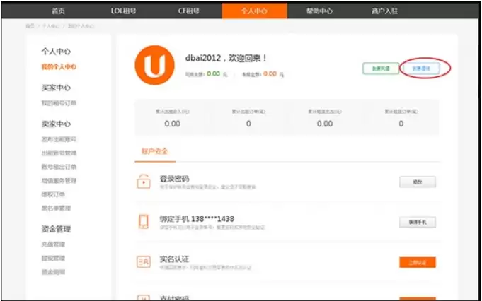 U号租app用户中心我要提现按钮图示