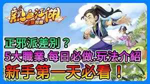 热血江湖归来社交互动