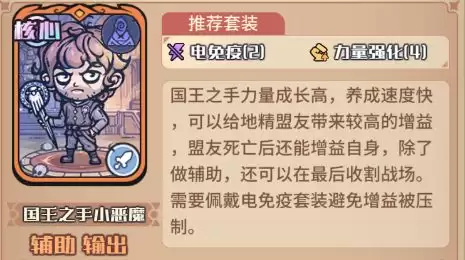 《我的咸鱼卡组》国王之手小恶魔