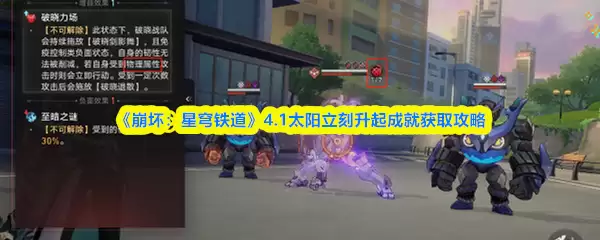 《崩坏：星穹铁道》破晓战队敌人展示