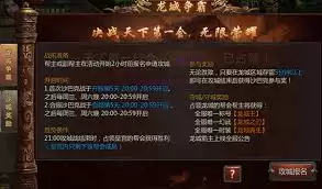 盛世龙城沙城争霸玩法详解 核心攻略教你上手