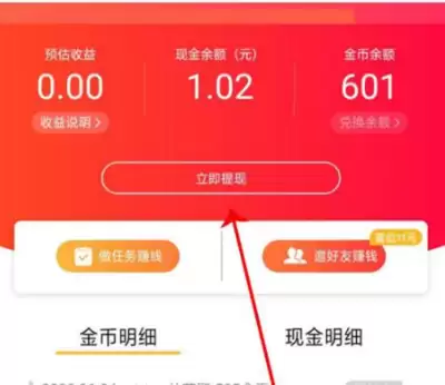 百度极速版提现规则确认示意图