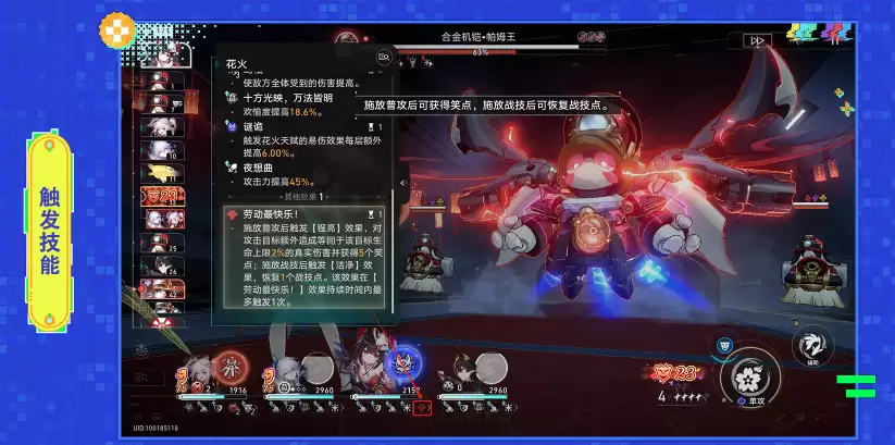 利用不同角色普攻触发成就效果