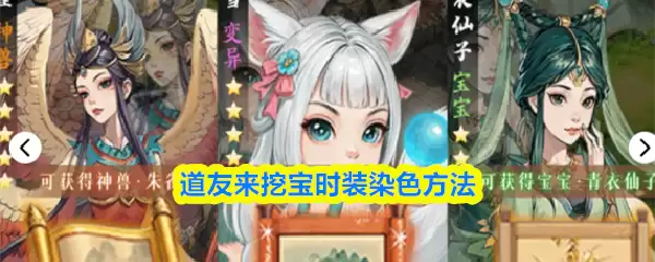 道友来挖宝时装染色方法：7步搞定靓丽变色