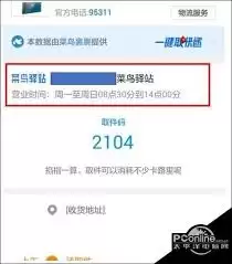 通过多种渠道查询菜鸟取件码汇总图