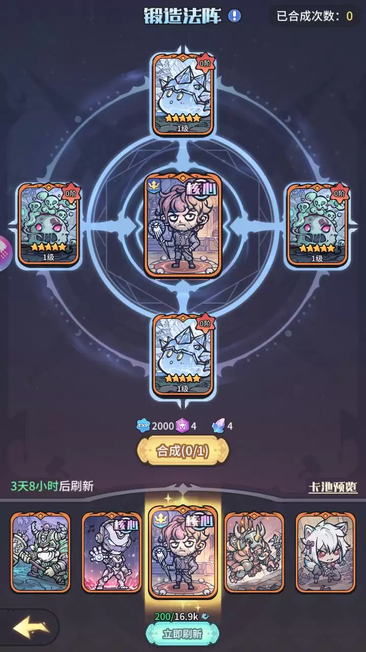 《我的咸鱼卡组》锻造厂合成系统