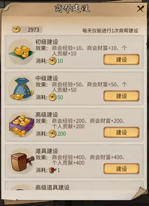 《客栈里面请》商帮系统玩法