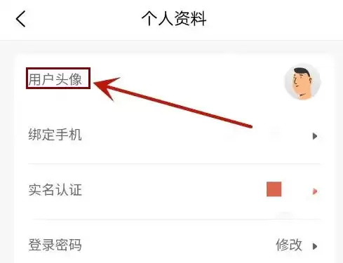 U号租app头像上传与更换界面