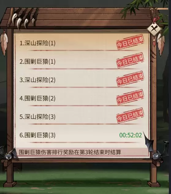 《客栈里面请》围剿巨猿