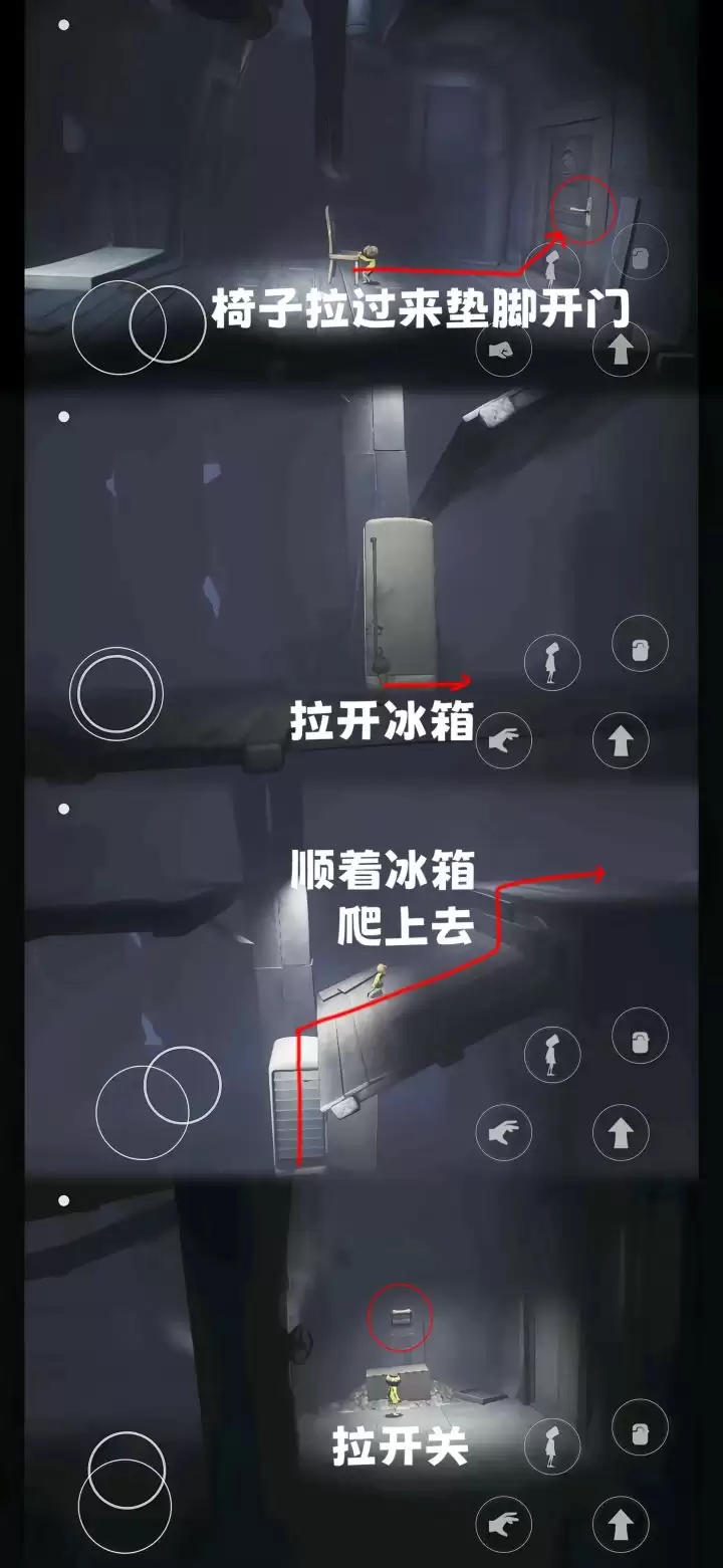 《小小梦魇》第一章潜行躲避怪物攻略图