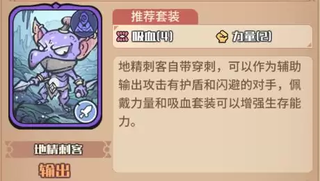 《我的咸鱼卡组》地精刺客