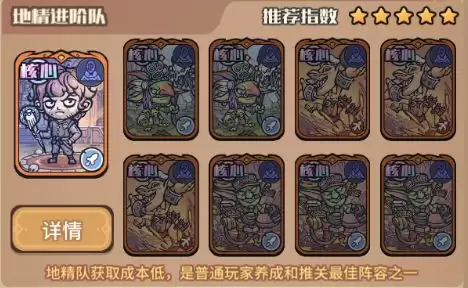 《我的咸鱼卡组》地精进阶队搭配推荐