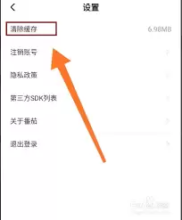 番茄小说缓存清理指南：简单几步释放手机空间