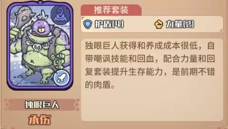 《我的咸鱼卡组》独眼巨人