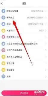 孩子王app如何注销