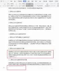 Word插入脚注操作界面示意