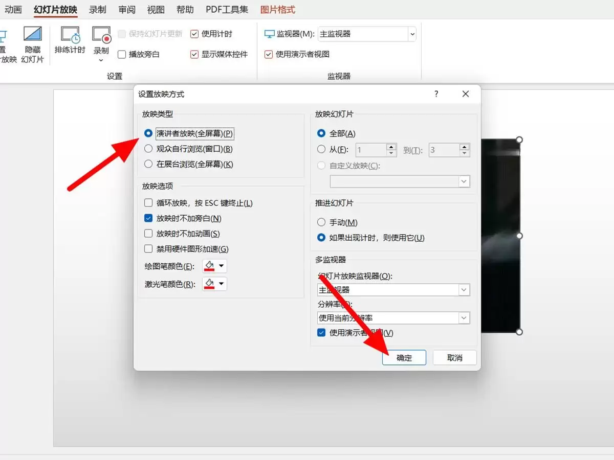 PPT演讲者备注内容编辑界面图示