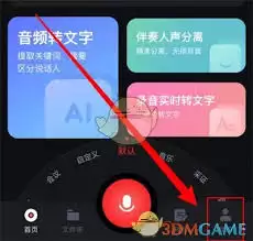 在录音专家中选择双声道模式示意图