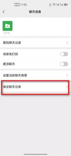 文件传输助手聊天记录删除指南：3步教你彻底清理