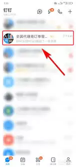 钉钉群直播发起教程：5步开启高效线上协作