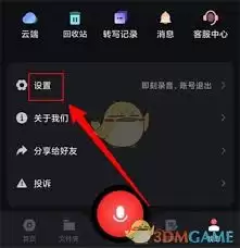 录音专家软件操作界面示意图