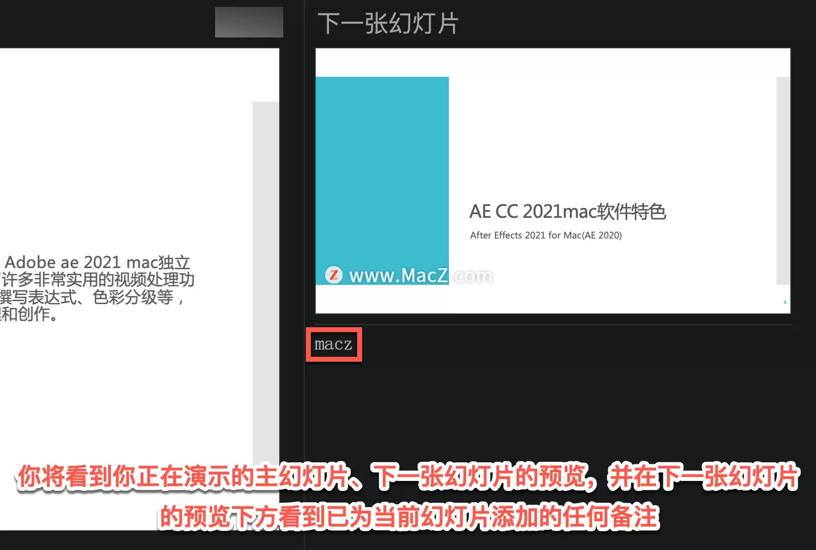 PPT演讲者视图模式图示