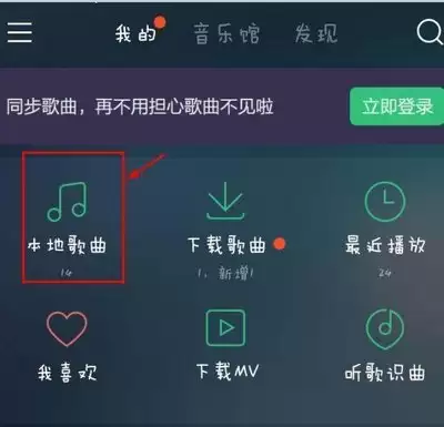 QQ音乐本地歌曲入口
