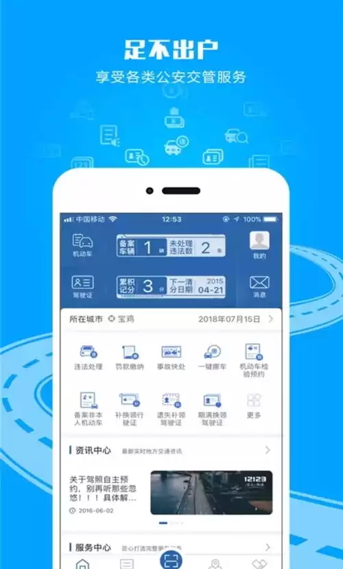 交管12123查询保险到期时间指南
