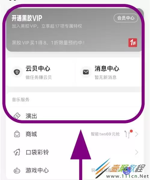 网易云音乐状态设置界面示意