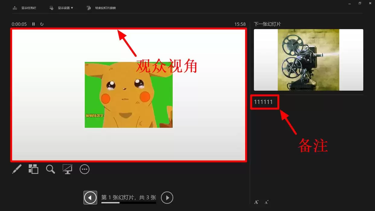 访问PPT备注页示意图