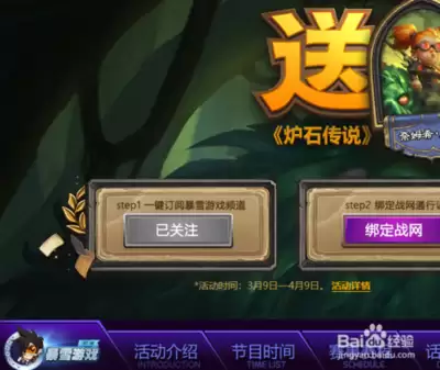 暗黑核绑定战网账号界面示意图