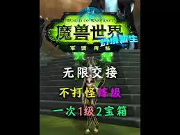 魔兽世界军团再临remix结局任务攻略详解