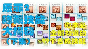 神界原罪2全通用技能解析：从入门到精通的实用指南