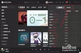 网易云音乐手机端历史记录页面