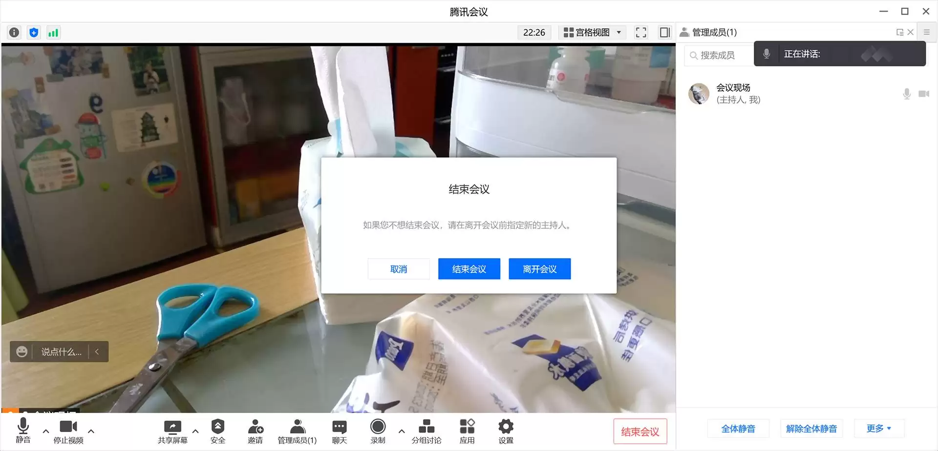 腾讯会议界面展示结束会议按钮