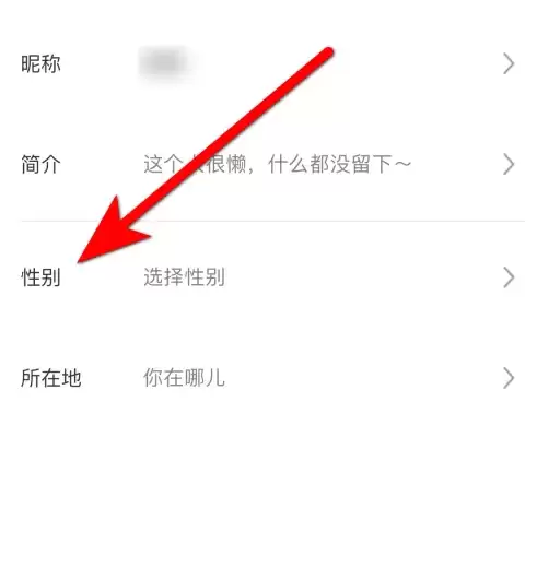 可颂app性别设置选项位置示意图