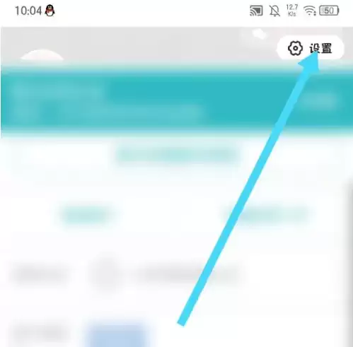 点击右上角设置选项示意图