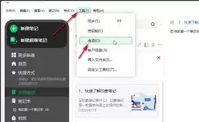 印象笔记修改默认字体大小：一个步骤教会你调整字号