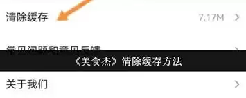 食品采购系统删除浏览记录：清除美食杰浏览数据的实用指南