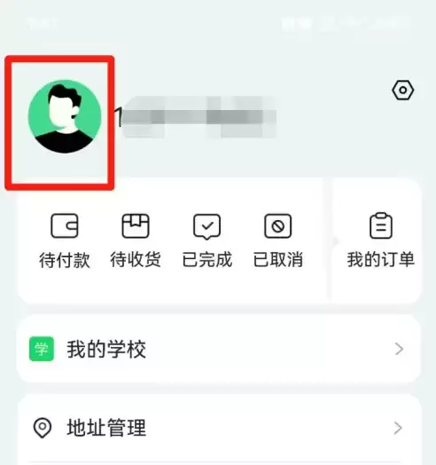 阳光智园个人中心页面，点击右上角头像