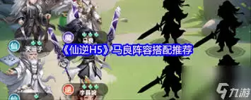 仙逆H5马良角色与飞剑