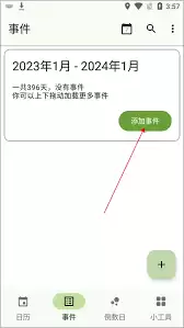 一叶日历如何添加纪念日倒计时