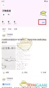 笔袋app搜索添加好友界面示意