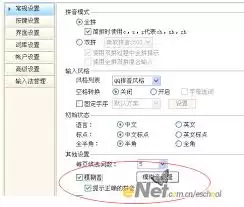 QQ输入法如何设置模糊音？3步完成清晰语音识别
