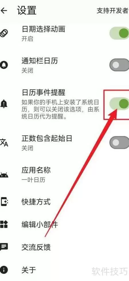 一叶日历设置事件提醒指南：轻松开启日程管理