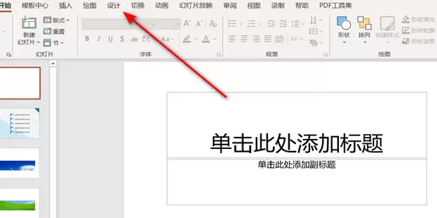 导入自定义图片作为PPT背景