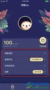 树懒ACC个人中心设置页面示意图