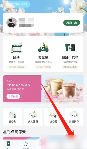 星巴克App我的页面界面示意图
