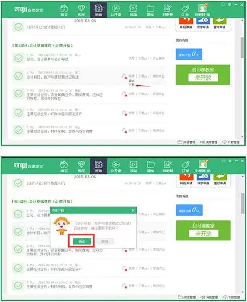 猿辅导直播课加入方法：名师互动教程轻松学
